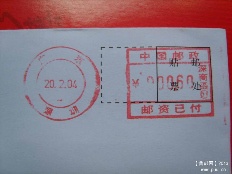A343广东深圳深商函01邮资机戳封1.jpg