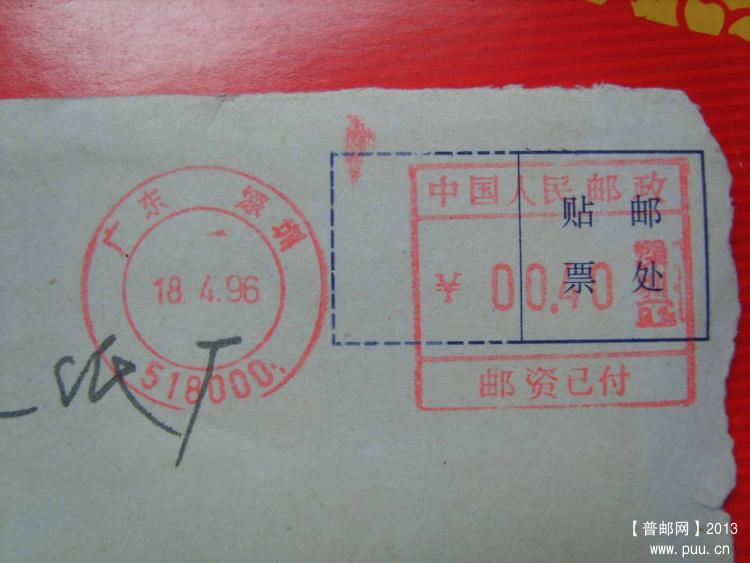 A344广东深圳深圳01邮资机戳封1.jpg