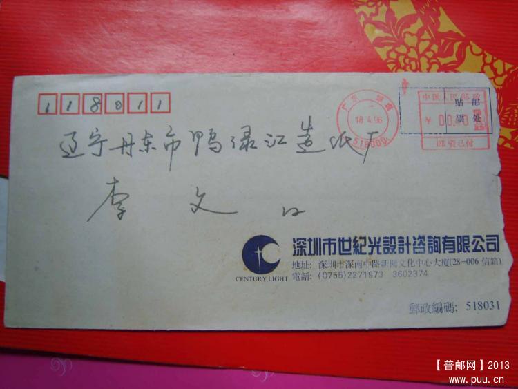 A344广东深圳深圳01邮资机戳封2.jpg