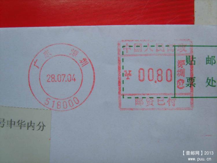 A347广东深圳深圳07邮资机戳封1.jpg