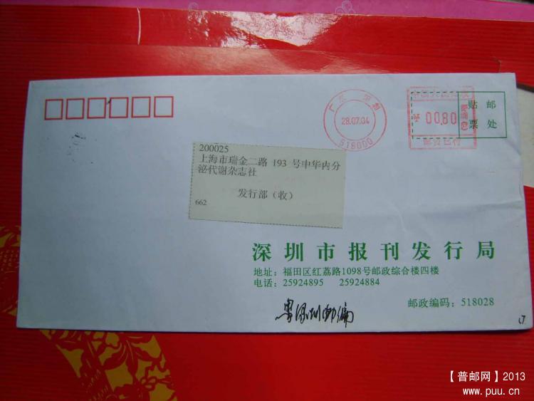 A347广东深圳深圳07邮资机戳封2.jpg