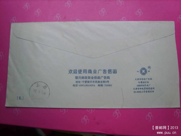 A401银川带宣传戳邮资机戳封2.jpg