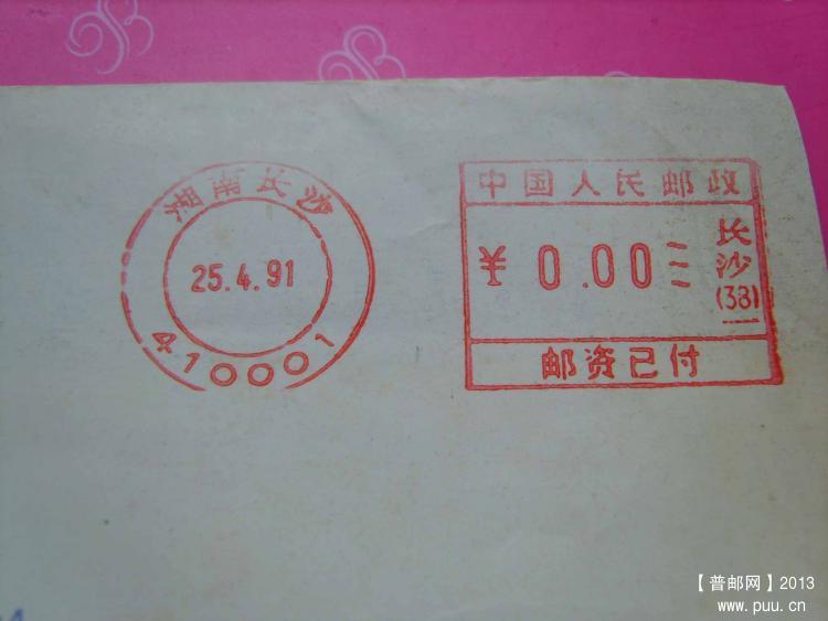 A404长沙410001长沙38邮资机戳封1.jpg