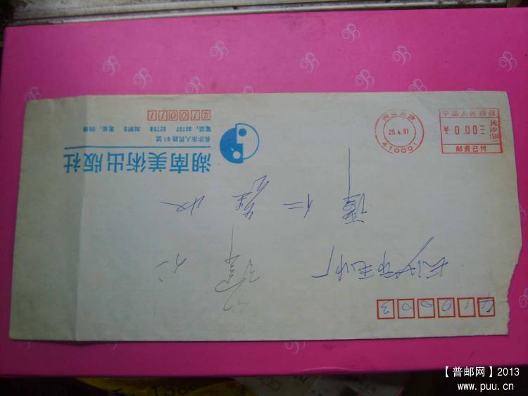 A404长沙410001长沙38邮资机戳封2.jpg