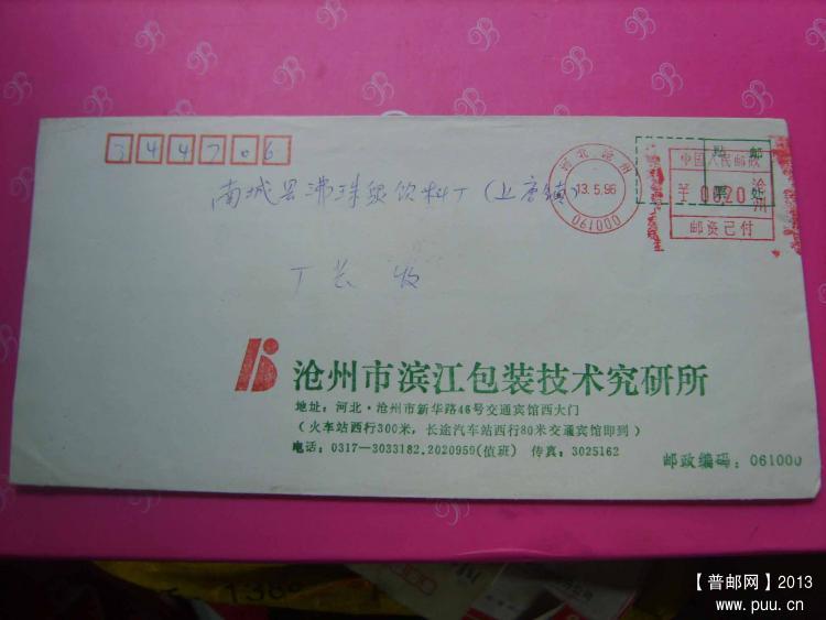 A405沧州邮资机戳封1.jpg