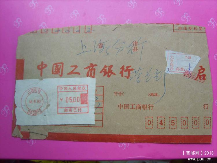 A410阳泉普通白纸作签条邮资机戳封1.jpg