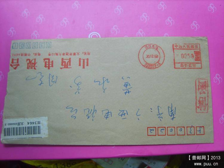 A411太原030002-3邮资机戳封1.jpg
