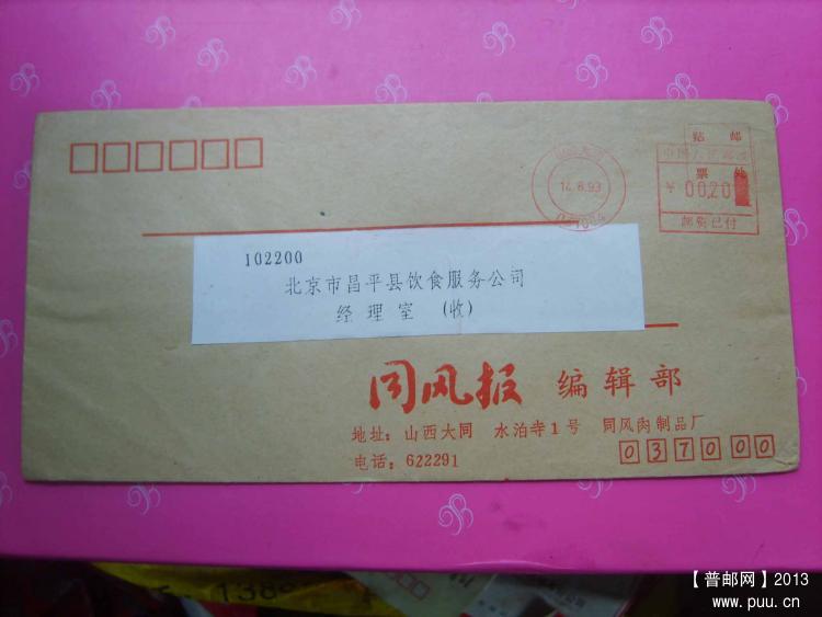 A416大同邮资机戳封2.jpg
