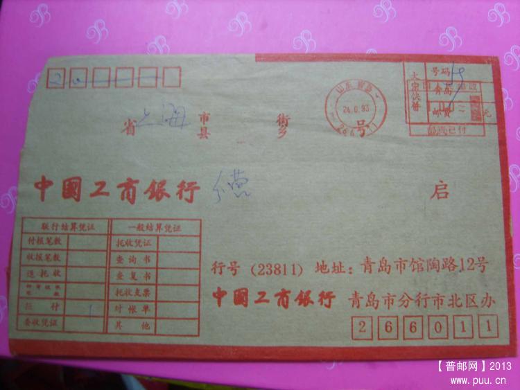 A419青岛邮资机戳封2.jpg