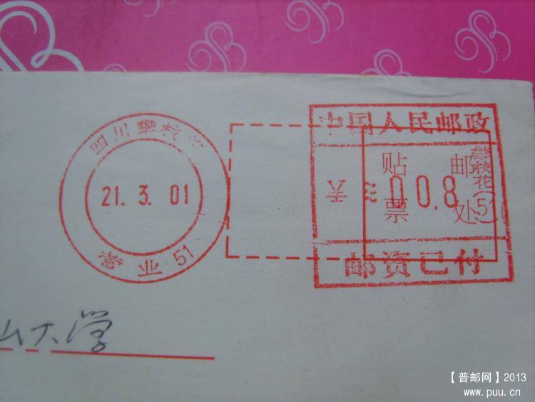A420樊枝花邮资机戳封1.jpg