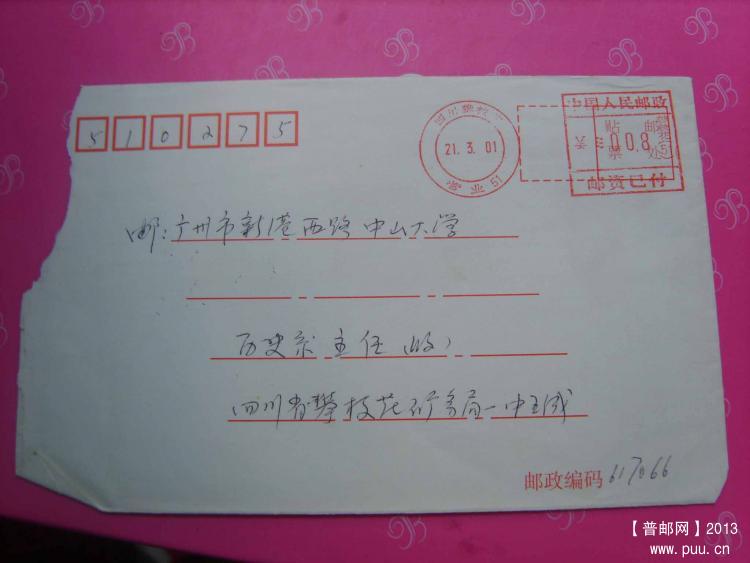 A420樊枝花邮资机戳封2.jpg