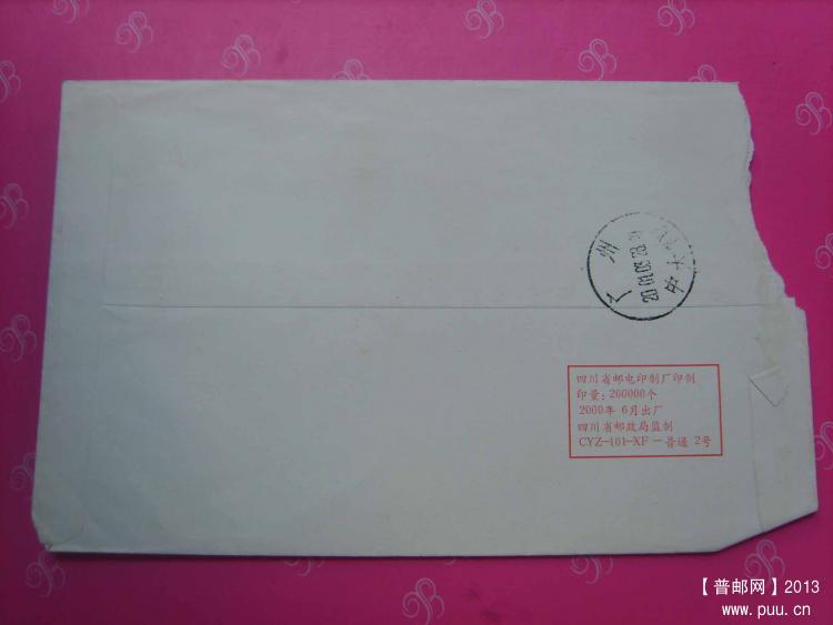 A420樊枝花邮资机戳封3.jpg