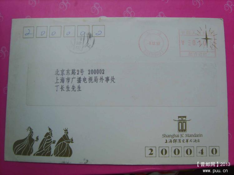 A421上海沪41带拼音邮资机戳封1.jpg