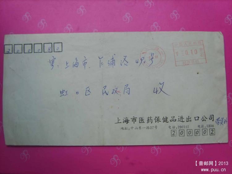 A422上海沪35带拼音邮资机戳封1.jpg