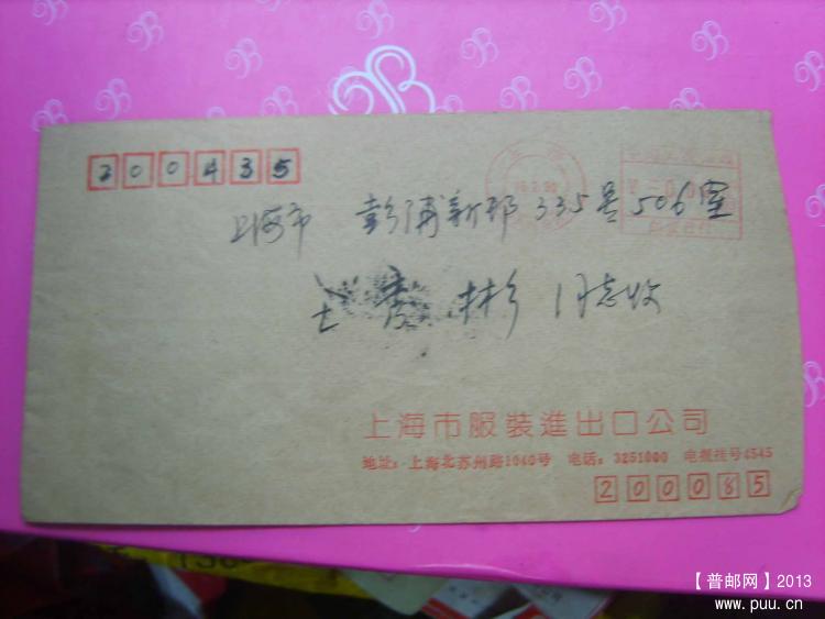 A423上海沪33带拼音邮资机戳封2.jpg