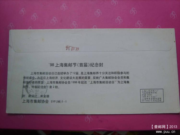 A424上海集邮沪45带宣传戳邮资机戳封2.jpg