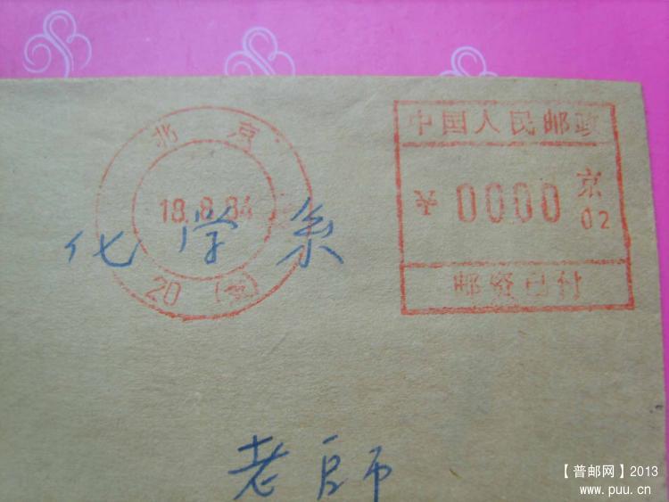 A426北京02邮资机戳84年封1.jpg