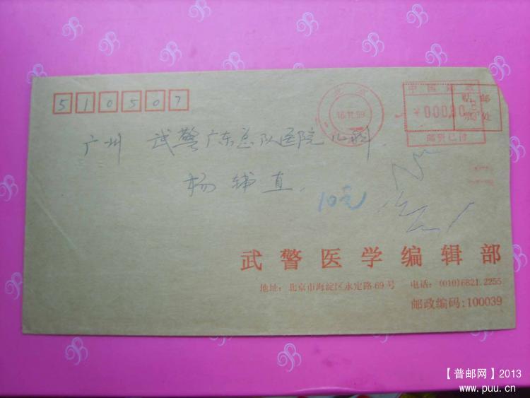 A427北京B137邮资机戳封2.jpg