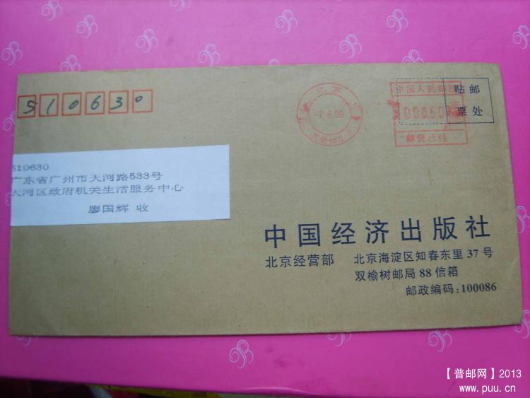 A429北京双榆树邮资机戳封1.jpg