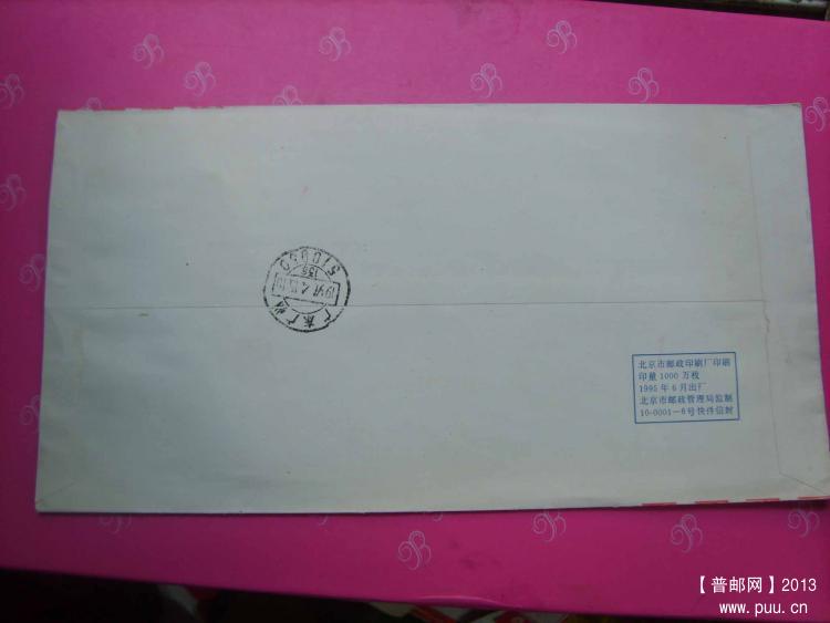 A433北京B09邮资机戳快件封2.jpg
