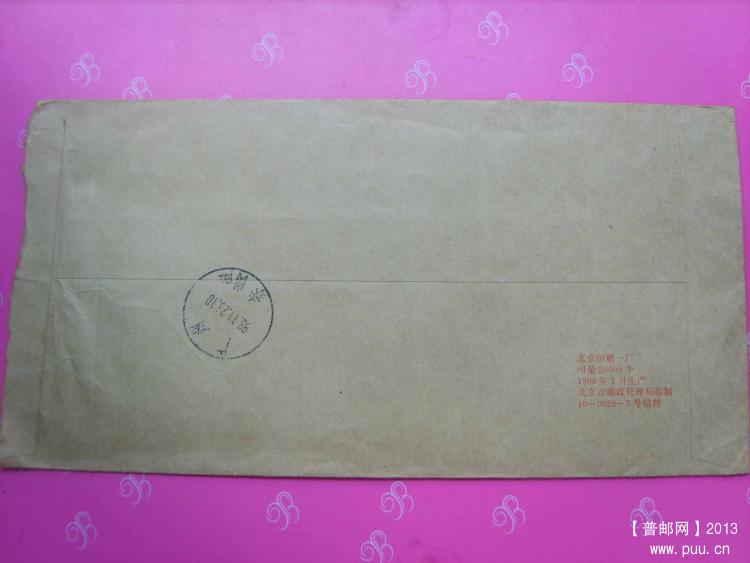 A434北京B68邮资机戳改退封2.jpg