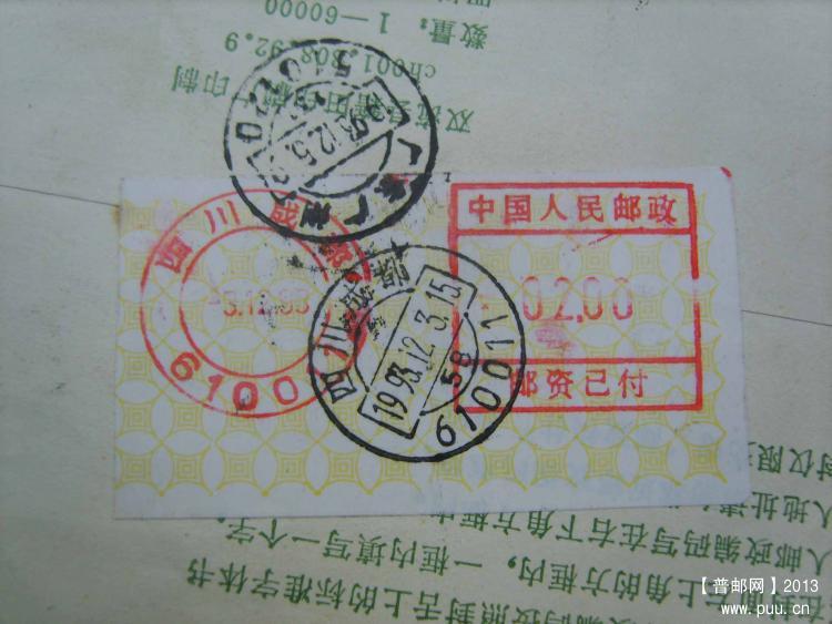 A436成都原签条邮资机戳快件封1.jpg