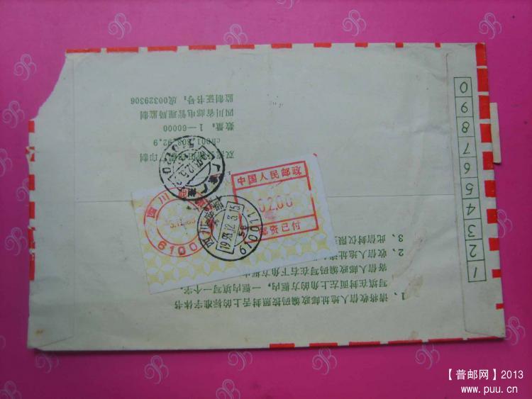 A436成都原签条邮资机戳快件封2.jpg