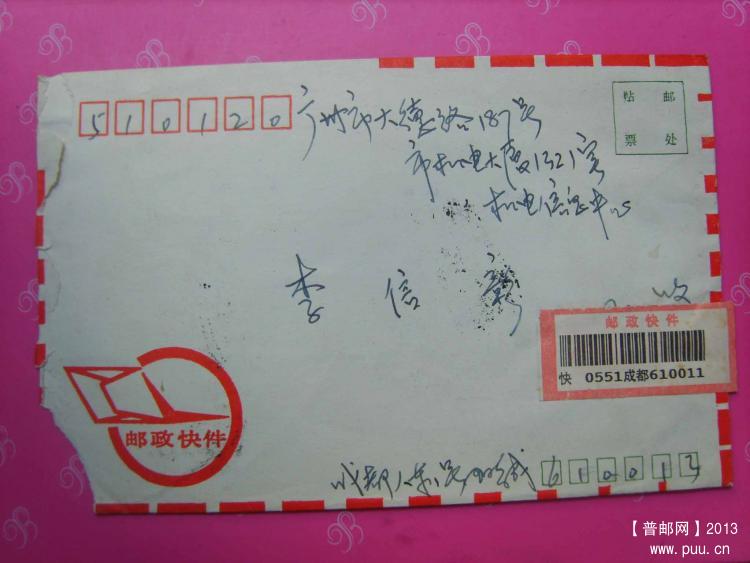 A436成都原签条邮资机戳快件封3.jpg
