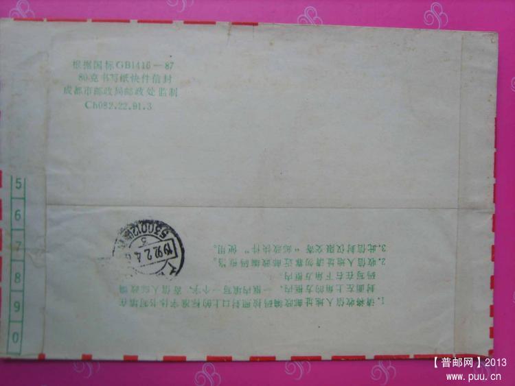 A438成都1支无日戳邮资机戳快件改退存局封2.jpg