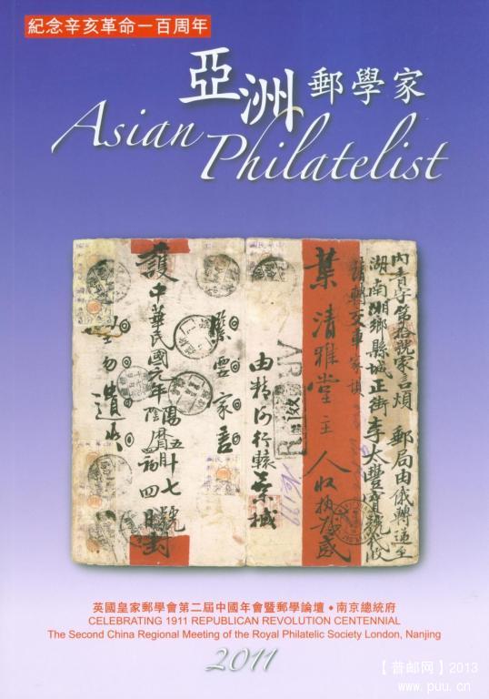 《亚洲邮学家（2011）》.jpg
