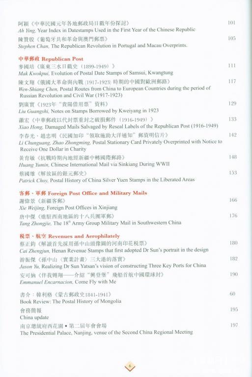 《亚洲邮学家（2011）》目录2.jpg