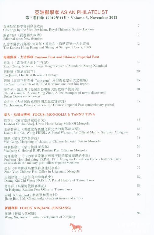 《亚洲邮学家（2012）》目录1.jpg
