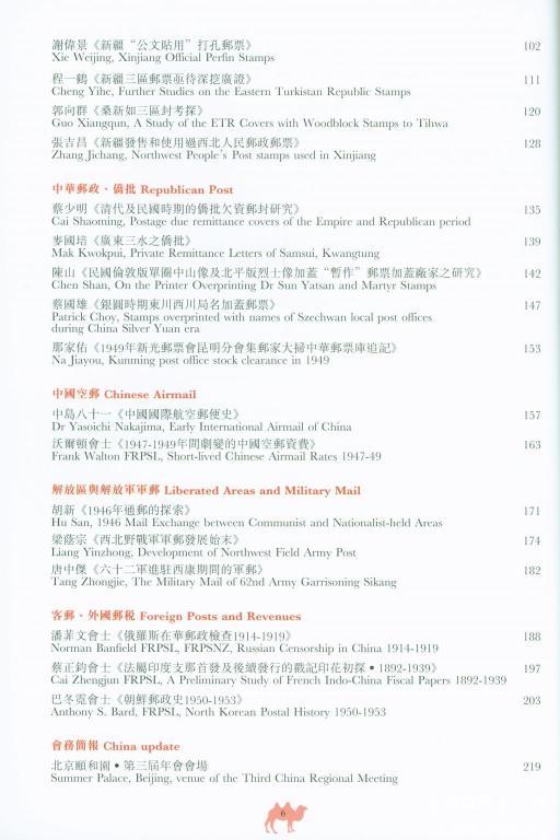 《亚洲邮学家（2012）》目录2.jpg