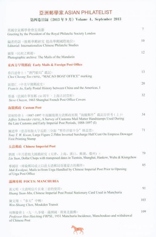 《亚洲邮学家（2013）》目录1.jpg