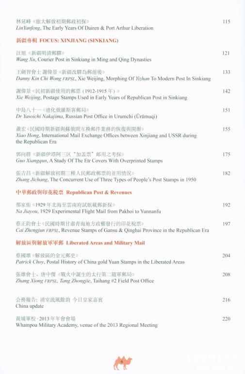 《亚洲邮学家（2013）》目录2.jpg