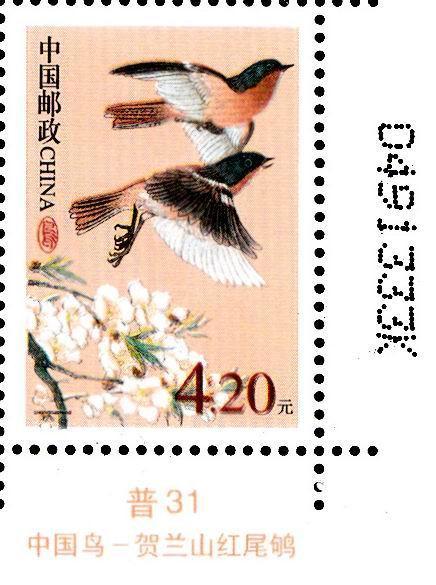 R 31 （4.20元 7 K）面值叠色移位.jpg