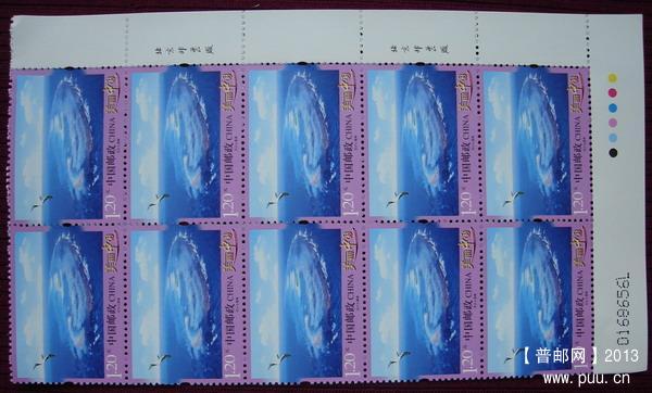 9(美丽中国--三沙七连屿1.20元10方连)1.jpg