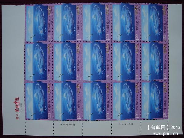 9(美丽中国--三沙七连屿1.20元15方连)1.jpg