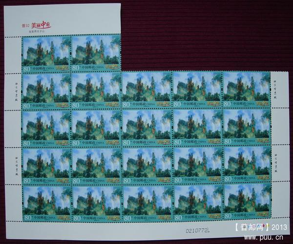 9(美丽中国--张家界天子山0.80元22方连)1.jpg