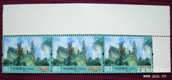 9(美丽中国--张家界天子山0.80元横3连)1.jpg