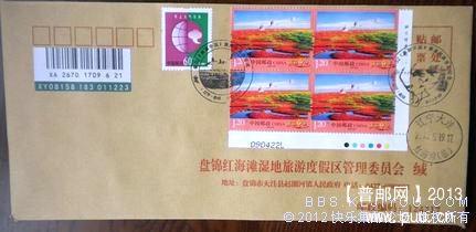 出让《美丽中国。盘锦红海滩》原地特色经典实寄封2.jpg