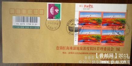 出让《美丽中国。盘锦红海滩》原地特色经典实寄封4.jpg