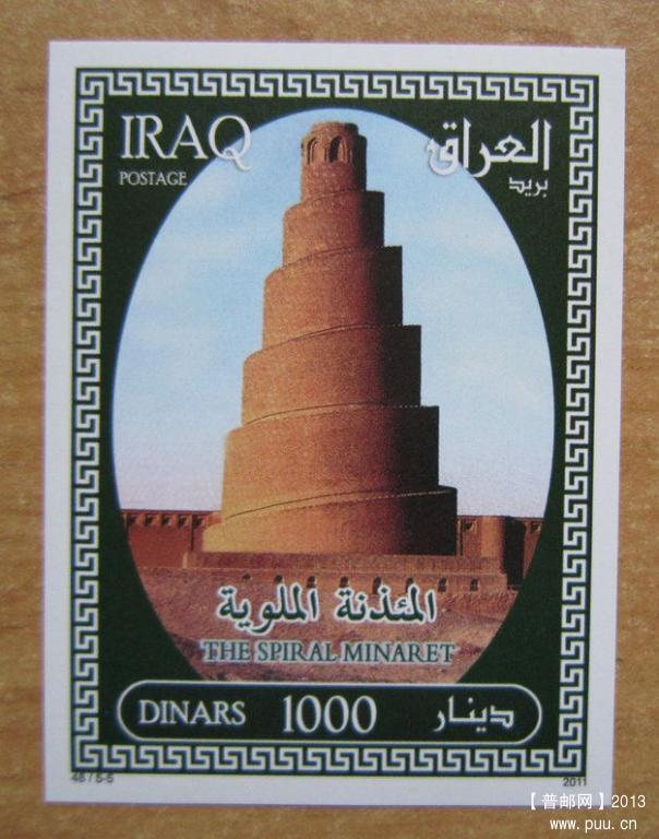 伊拉克 萨迈拉古城[濒危]【2011年发行萨迈拉古城螺旋塔】.jpg