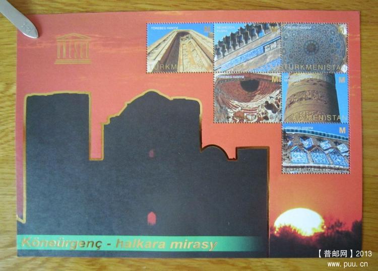 土库曼斯坦 库尼亚-乌尔根奇【2013年发行小全张】2.jpg