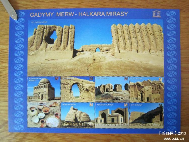 土库曼斯坦 梅尔夫历史与文化公园【2013年发行小全张】.jpg