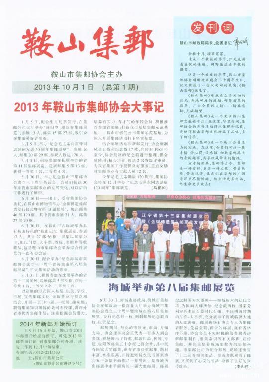 《鞍山集邮》1.jpg