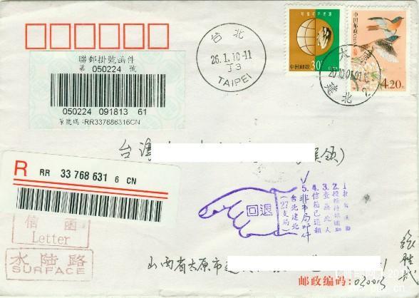 建北邮局挂号寄台湾封2.JPG