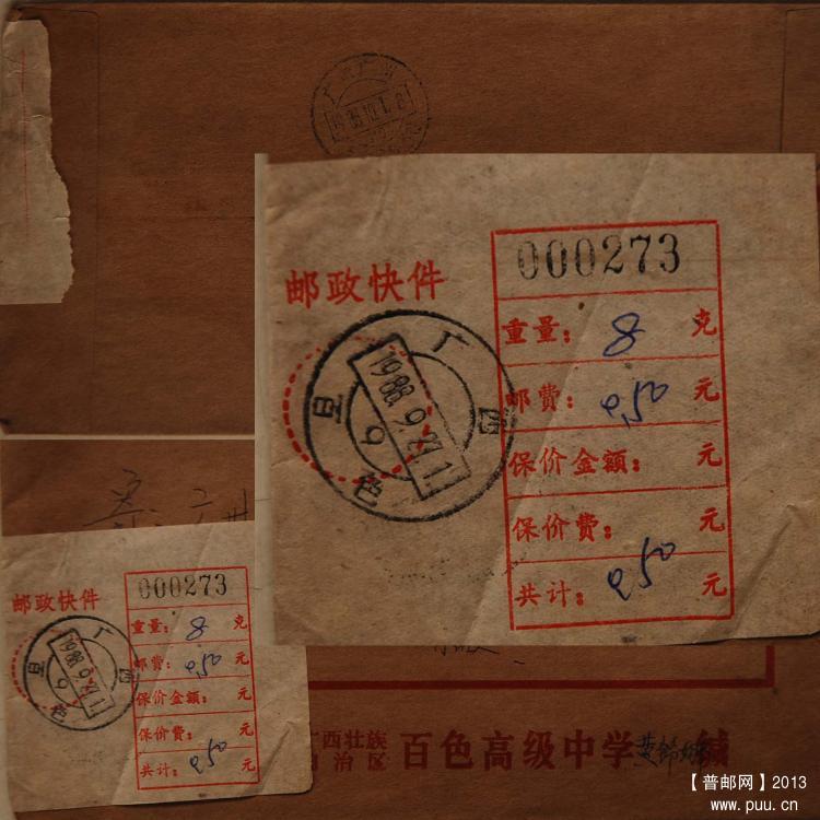 一期快件封-六格88年广西寄广州88年.jpg