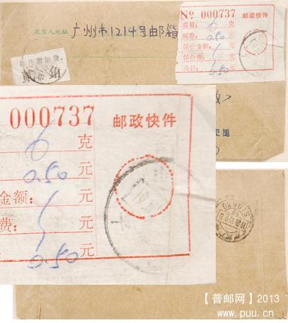 附加费一期快件-六格实寄封山东寄广州88年a.jpg