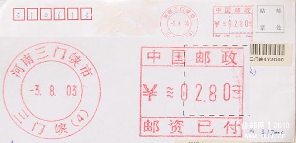 双圈邮资机戳封-03年河南三门峡a.jpg